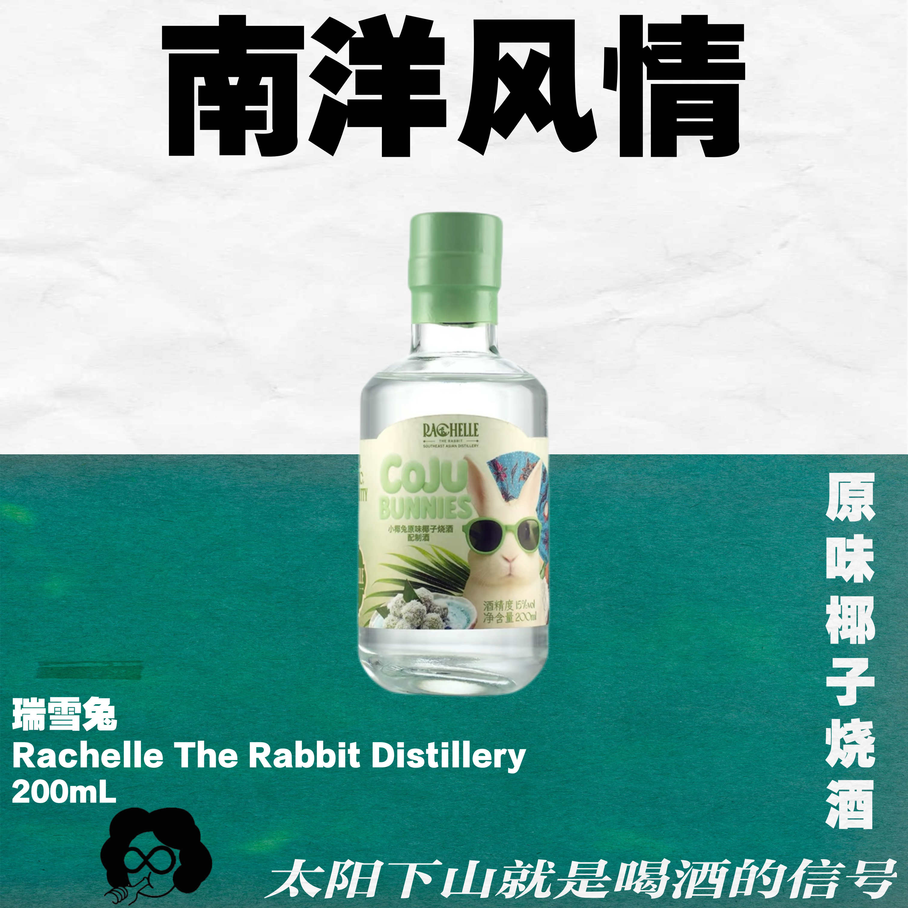 人生玫瑰椰子烧酒200ml