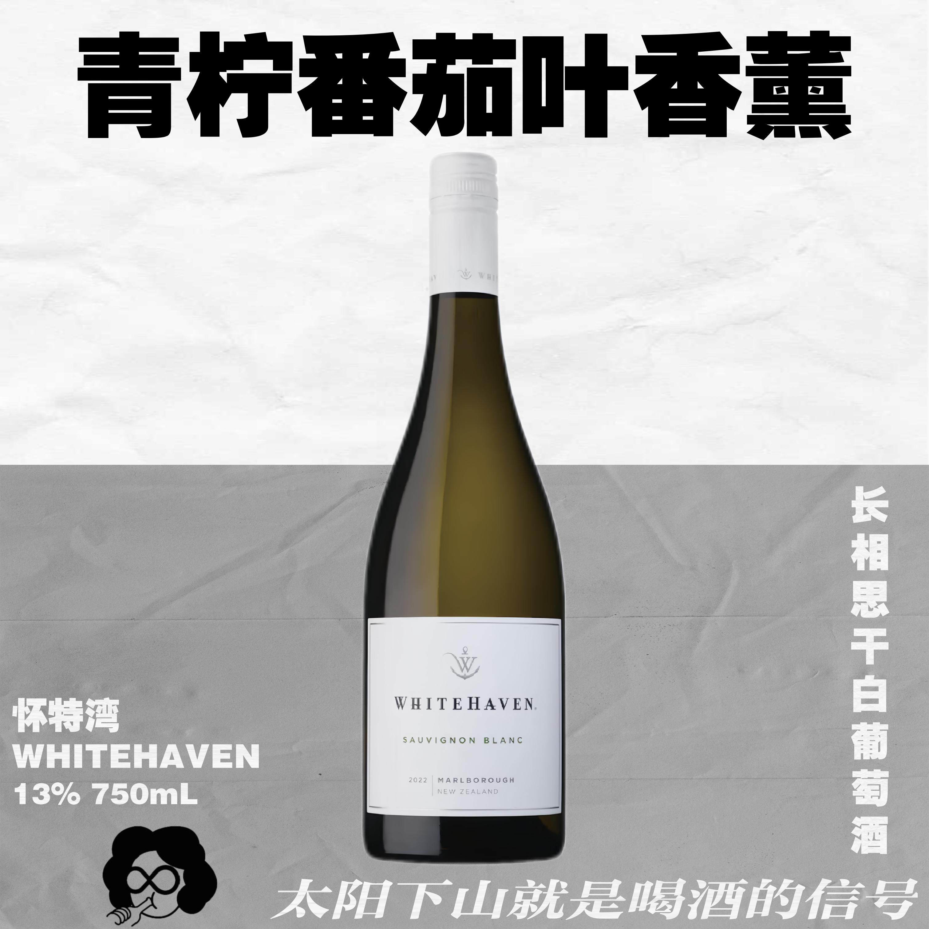 新西兰马尔堡·ins爆款怀特湾长相思&琼瑶浆!750mL
