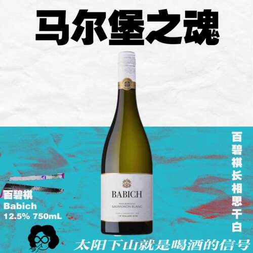 人生必喝马尔堡长相思干白