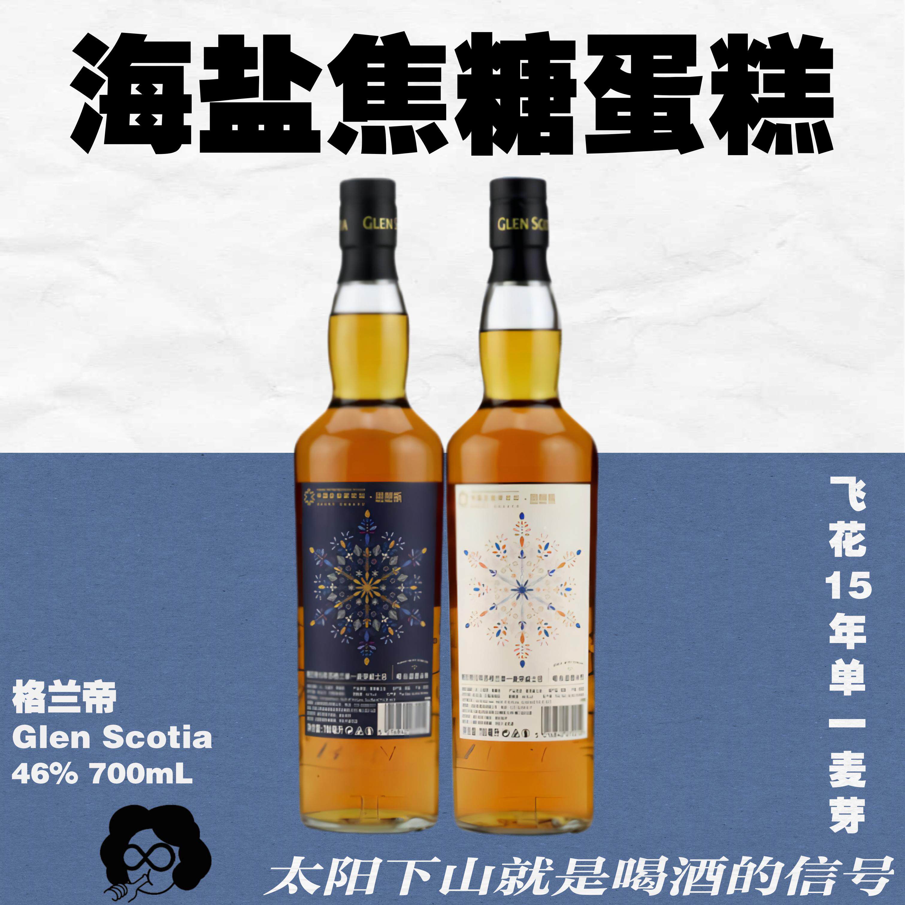 GlenScotia15年飞花思想瓶