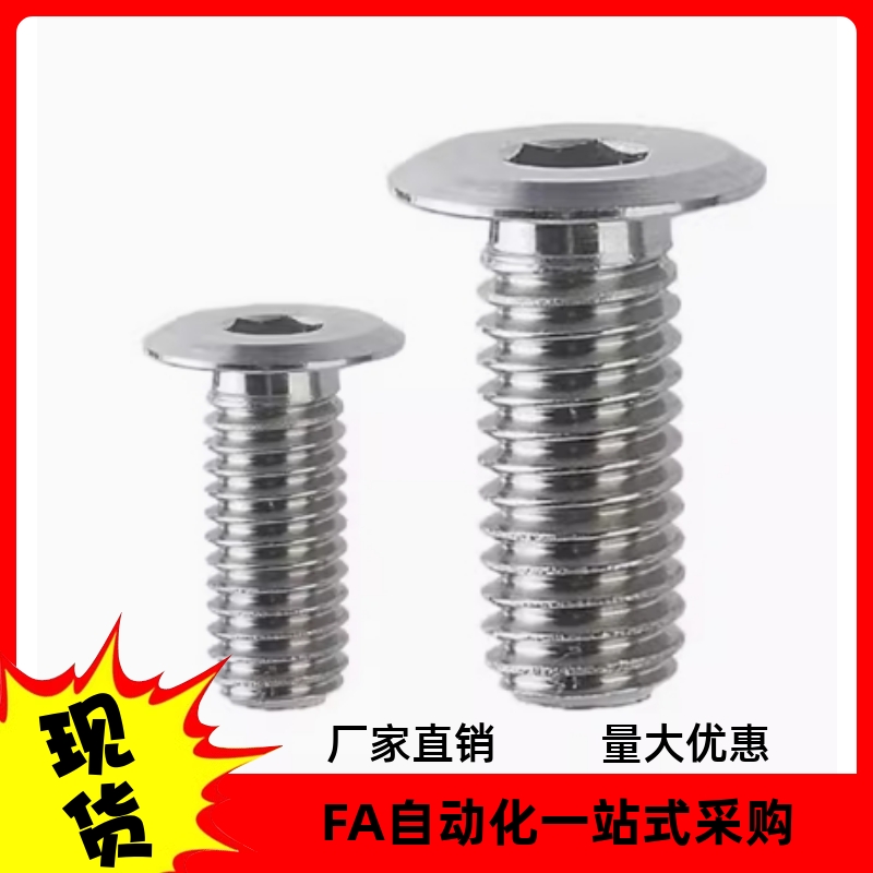 超薄头螺栓内六角孔型CBSTSR2-3 CBSTSR2-4 CBSTSR2-5 6 8 10