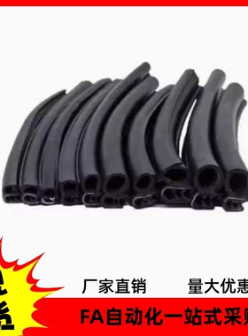 机箱密封条MFT-001/002/003/004/005/009/010/011/012/015/016
