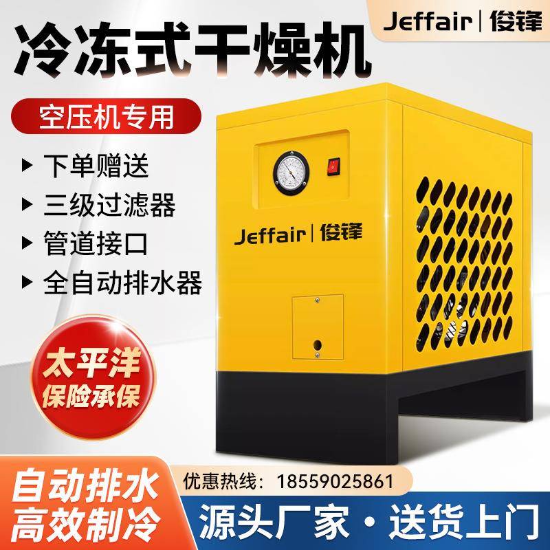 压缩空气干燥机冷冻式高效除水配空压机用10HP冷干机空调变频