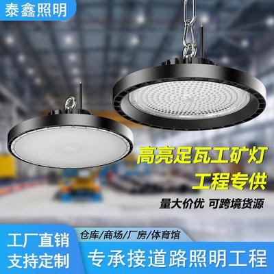 跨境工矿灯200w高亮仓库厂房体育馆照明灯100w车间耐用飞碟灯
