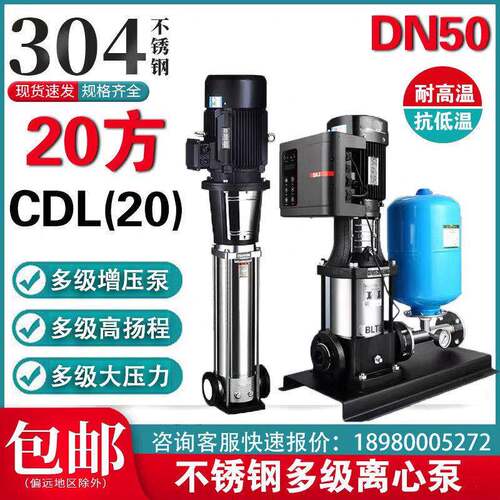 立式多级离心泵CDL/CDLF不锈钢变频恒业锅炉压380V管道循环水泵