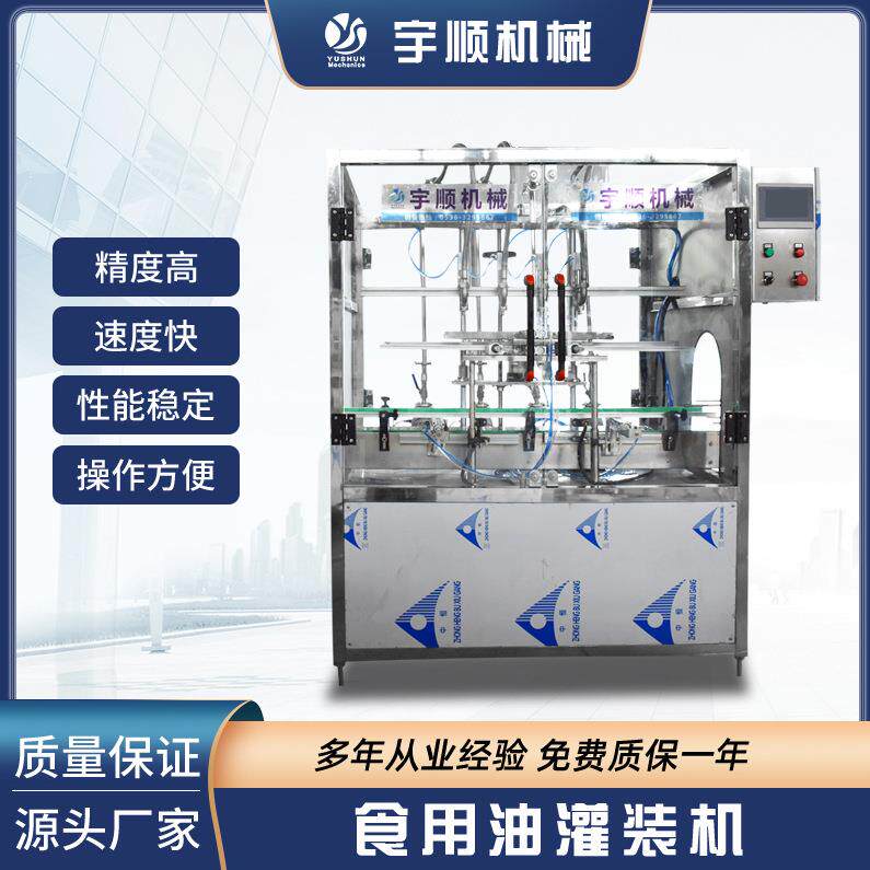 全自动食用油罐装机油类灌装机花生油橄榄油菜籽油多种油类灌装机