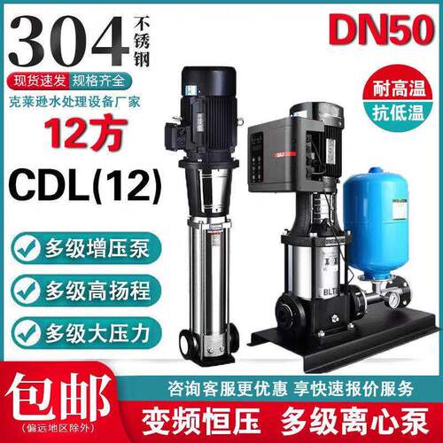 CDL/CDLF12立式多级离心泵轻型多级变频恒压供水扬程压水泵