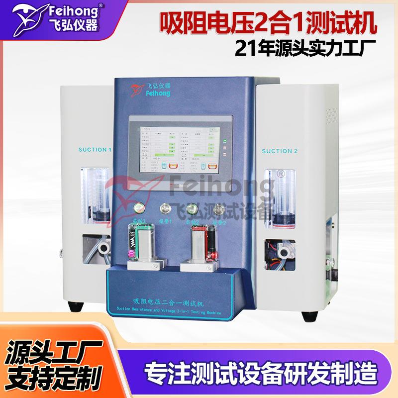 雾化吸阻测试仪吸阻电压电流灵敏度口数试验机吸阻电压2合1测试机