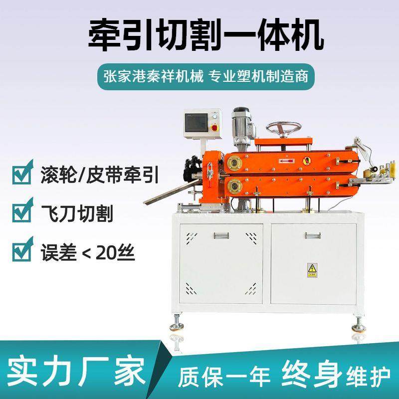 PP/PE/PFTE管牵引切割一体机皮带滚轮牵引飞刀切割误差小于20丝,五金/工具,其他塑料机械,淘宝优惠券,粉丝福利购,淘宝优惠卷