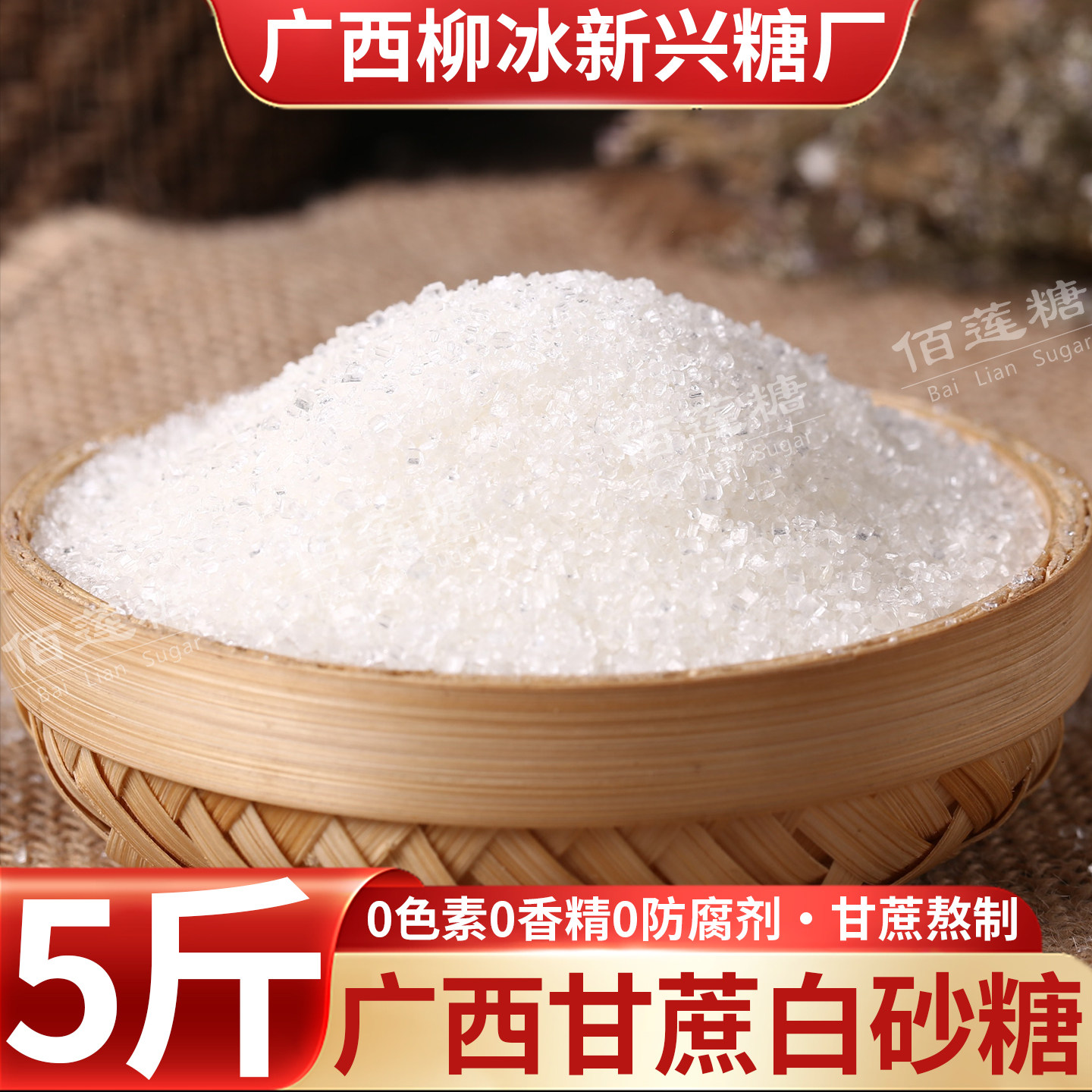 柳冰白糖5斤广西甘蔗白砂糖商用烘焙餐饮烹饪细砂糖奶茶甜品糕点,粮油调味/速食/干货/烘焙,白糖/食糖,淘宝优惠券,粉丝福利购,淘宝优惠卷