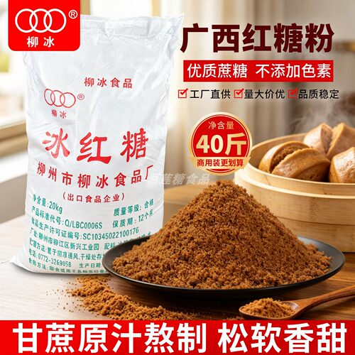 柳冰红糖粉广西甘蔗红糖粉甘蔗糖