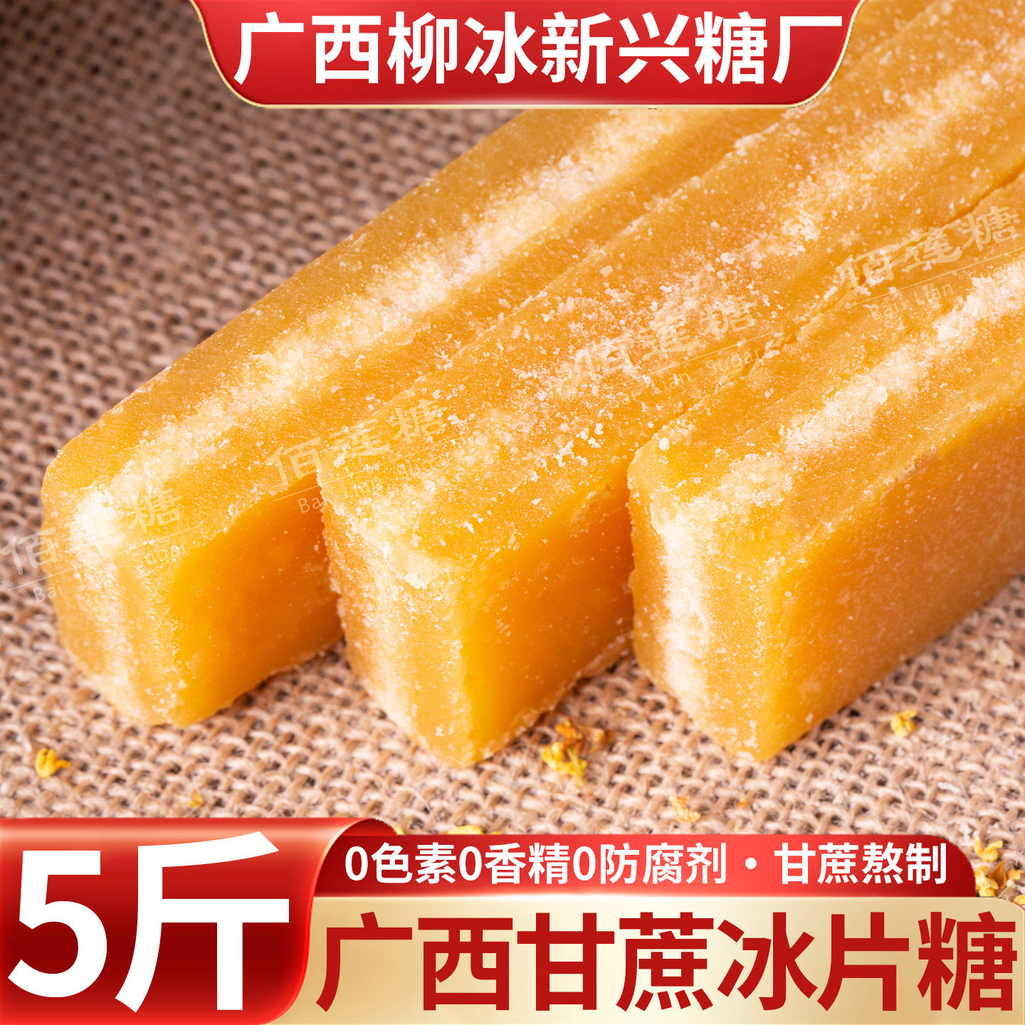 柳冰黄冰片糖5斤传统手工广西甘蔗黄片糖煲汤甜品餐饮商用黄糖块