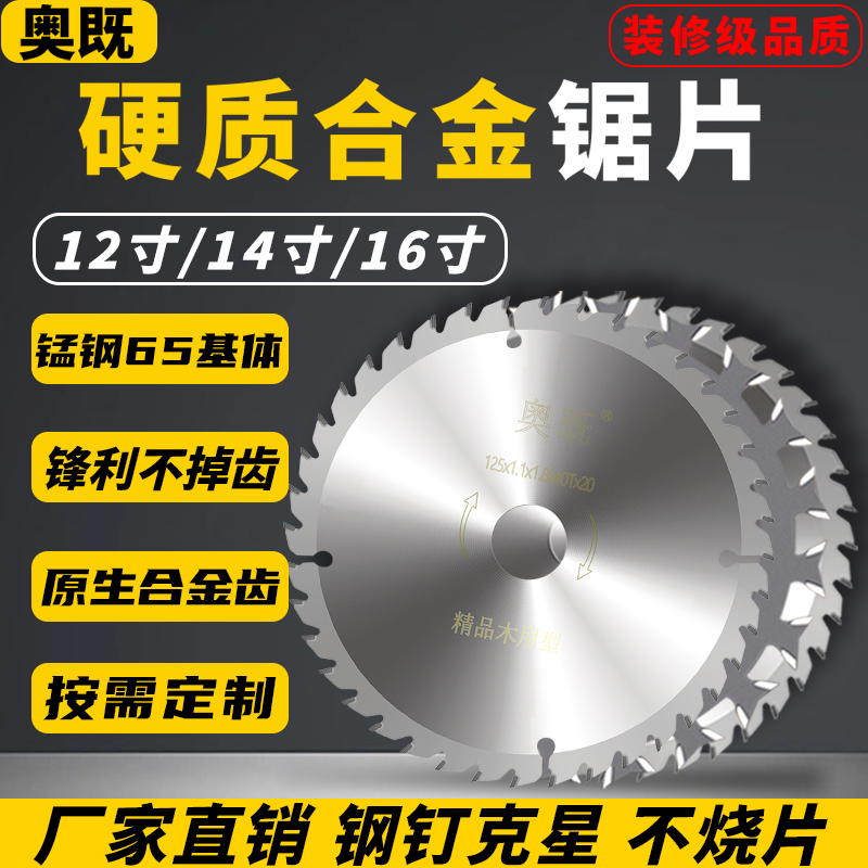木工锯片装修级12/14/16英寸切割机角磨机专用合金木材圆切割片
