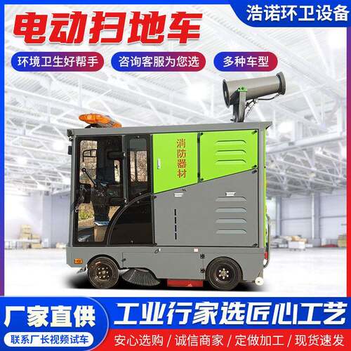 驾驶式电动扫地车清扫车物业道路清扫车压清洗雾炮电动扫地车