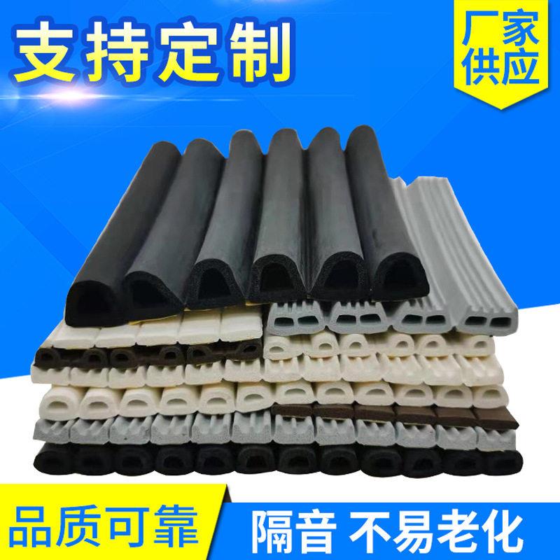 厂家自粘型门窗发泡密封条防撞条自粘D字门缝发泡隔音密封条
