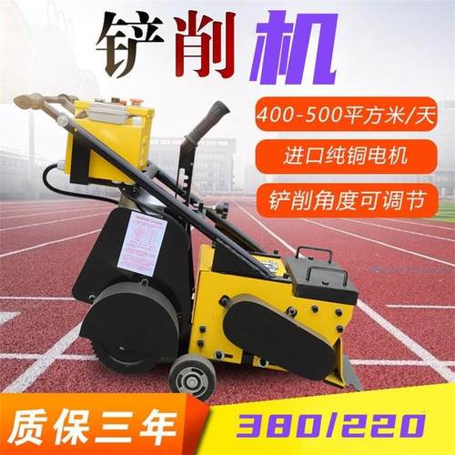 新款球场硅PU地坪铲销机铜芯电机280宽手扶式塑胶跑道铲销机