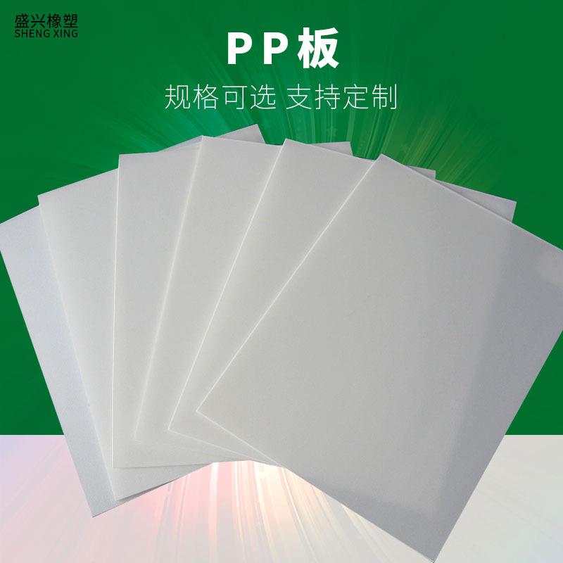2mmPP板密度小易焊接无毒无味聚丙烯pp板环保设备耐酸碱设备pp板