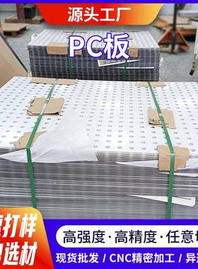 透明pc板2mm*1220*2440mm防静电聚碳酸酯PC板加工切割