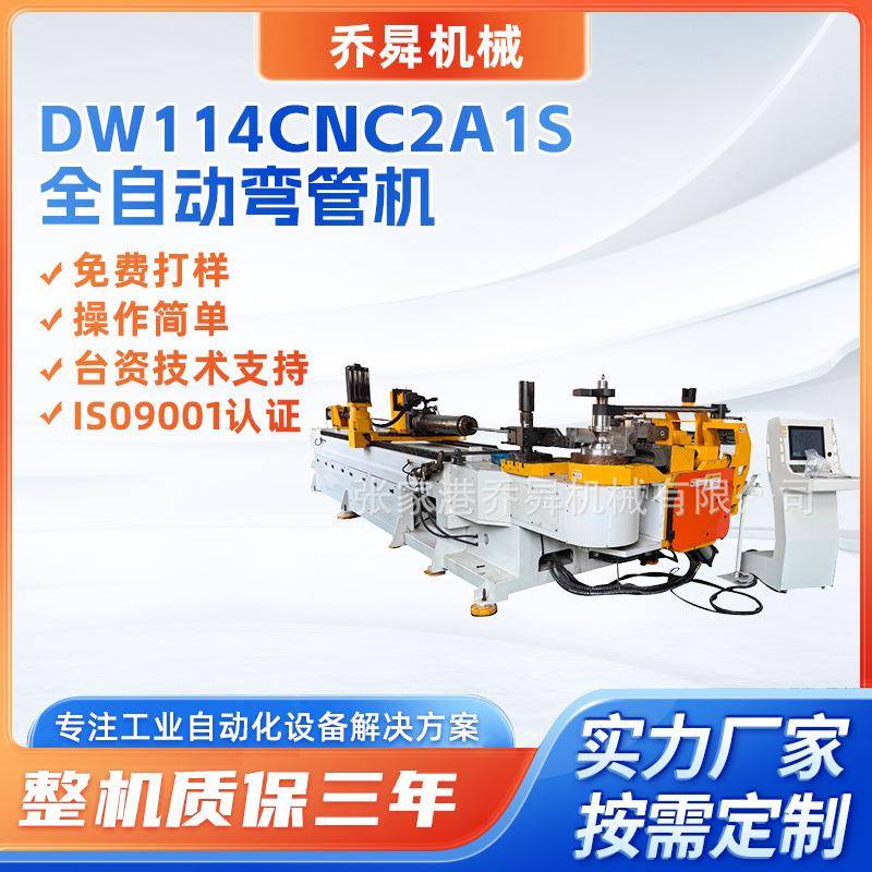 DW114CNC2A1S全自动弯管机航空材料可用加热辅助弯曲数控弯管机