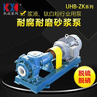 UHB砂浆泵填料塔稀酸循环泵氯化钙输送泵电解液阳极液浆料泵