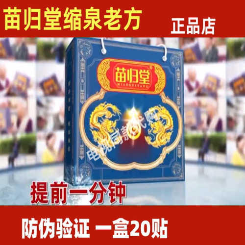 电视同款苗归堂缩泉老方