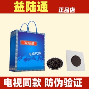 益陆通电视同款高老教授推荐健康贴膏多陆通包邮正品