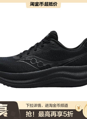 Saucony Triumph 胜利 23 休闲健步跑步鞋 男款 黑色