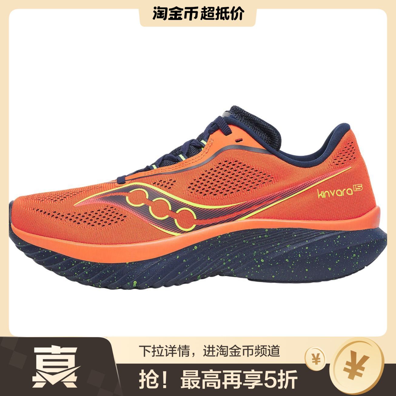 Saucony Kinvara 15 舒适轻盈 低帮 训练短跑体测体考竞速跑步鞋