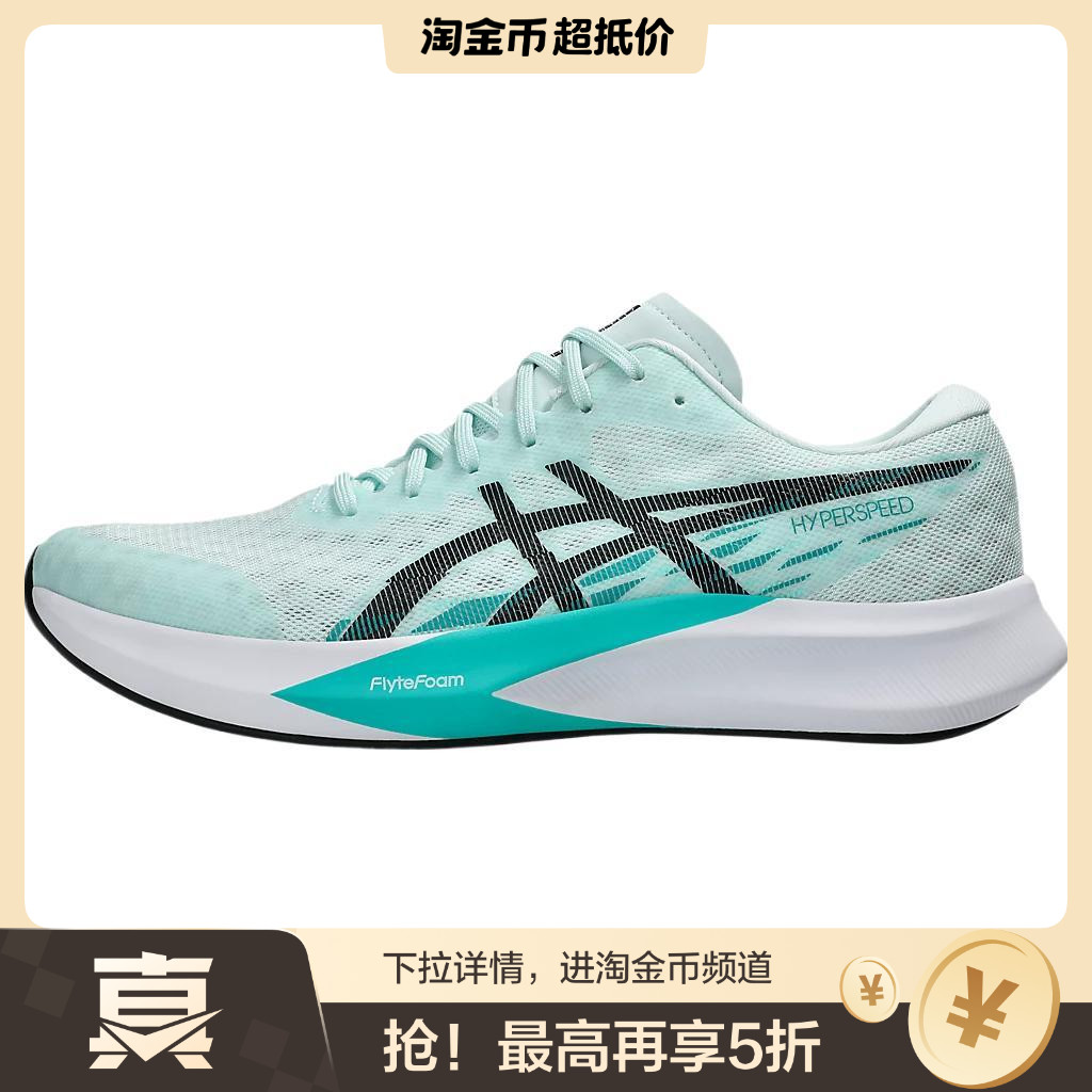 Asics亚瑟士HYPER SPEED 4(2E)轻便透气防滑男款跑步运动通勤跑鞋