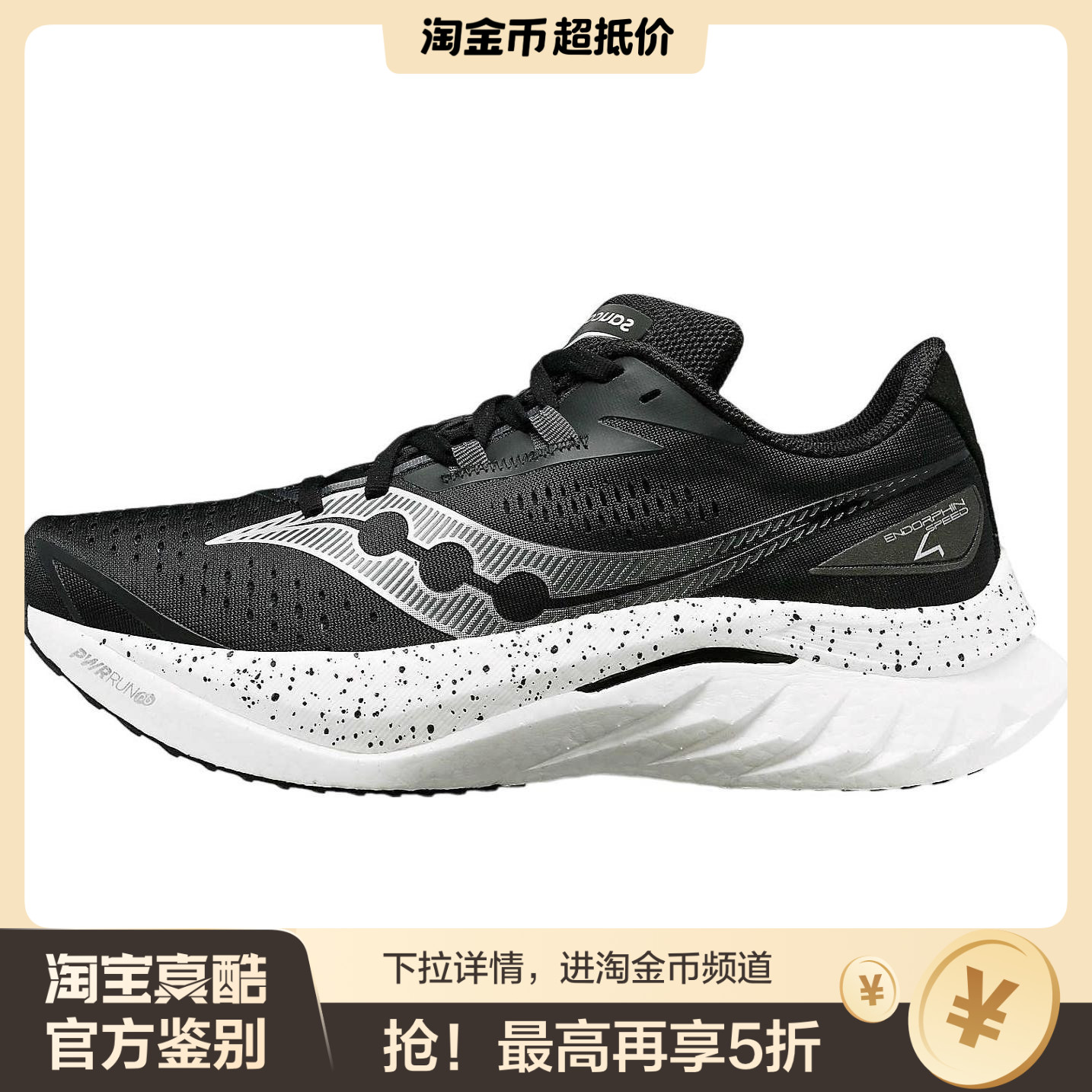 Saucony Endorph Speed 4 柔软舒适 低帮跑步鞋 男女同款 黑色