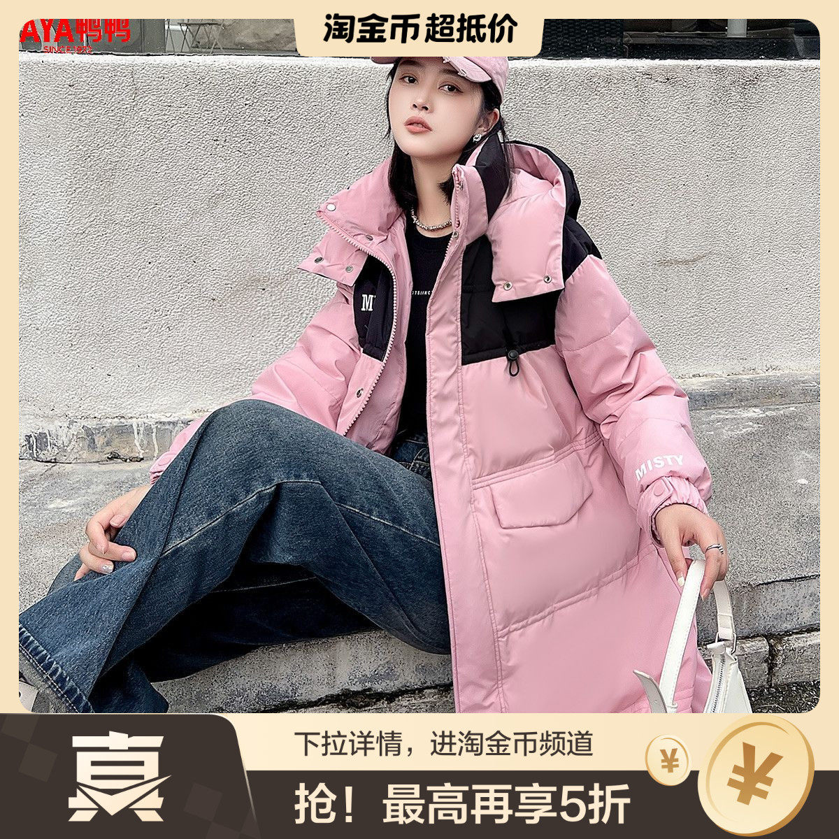 鸭鸭冬季女款拼色鸭绒羽绒服简约保暖纯色舒适休闲连帽长款外套
