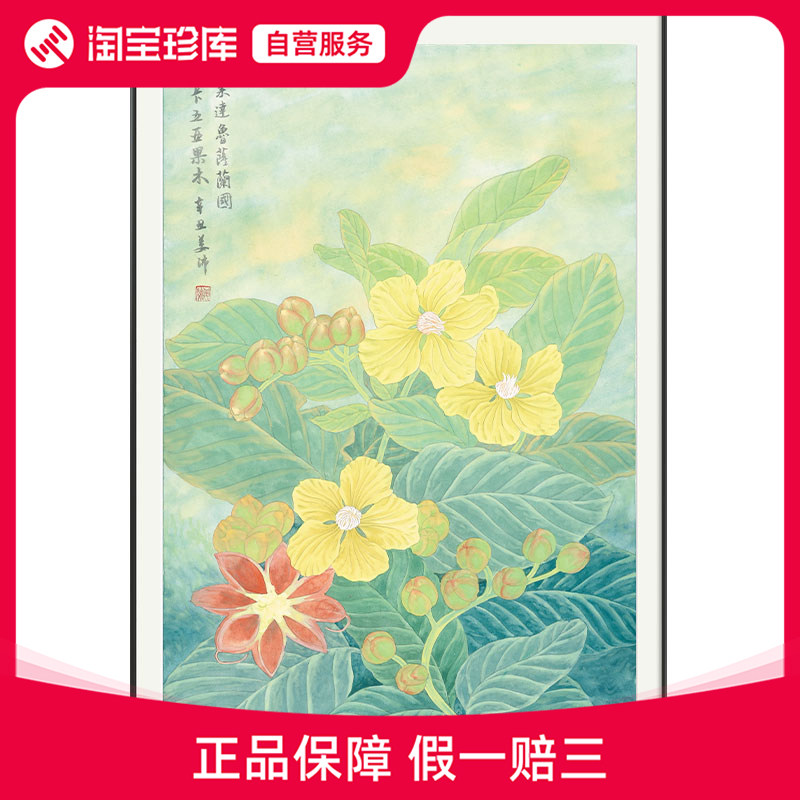 【限时特惠】清华美院 姜沛【贝卡五亚果木】限量数码版画 花卉高性价比高么？