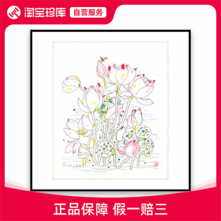 拍卖行精选 近代艺术大师 吴冠中 画 龙潭湖荷花 限量签章版