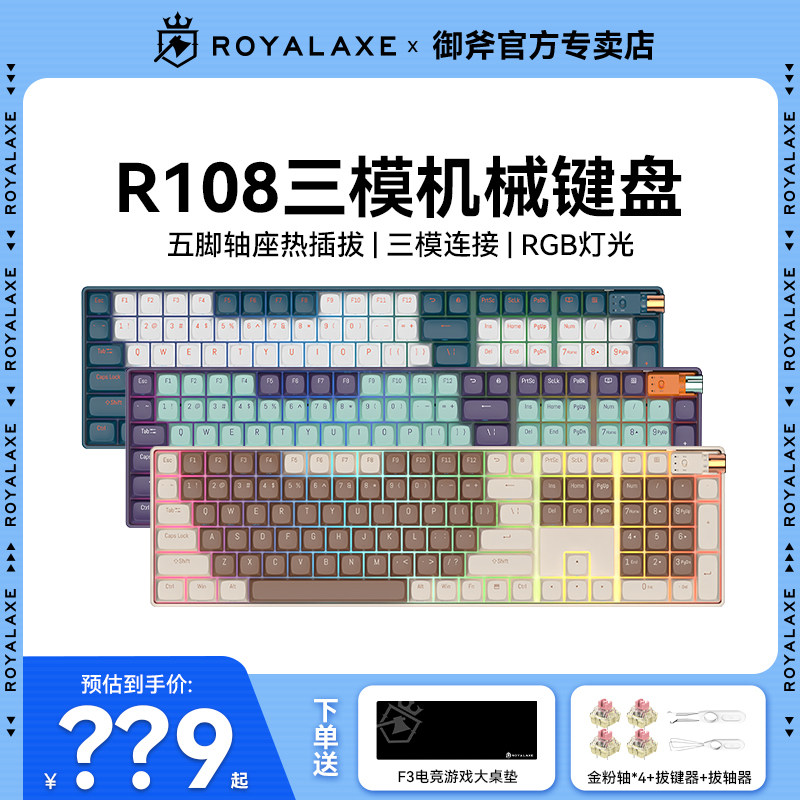 御斧（Royal Axe）R108三模办公游戏机械键盘热插拔 TTC金粉轴V2使用感如何?