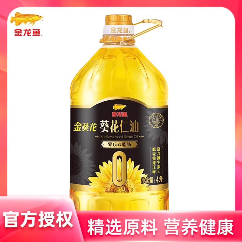 金龙鱼零反式脂肪葵花仁油4L/1.8L压榨纯葵花籽油升家用食用油