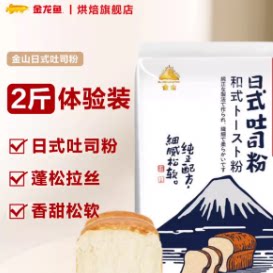 金山日式吐司粉1kg面包粉高筋面粉家用烘焙原材料吐司专用小麦粉