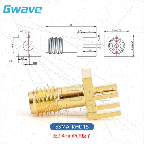 谷波 SSMA母端接连接器18G配2.4/2.5mm厚PCB板 SSMA-KHD11 15