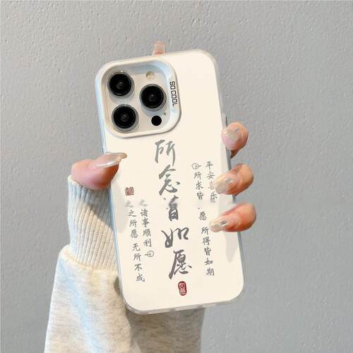 磨砂手机壳苹果16中国风文字