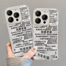 创意文字我爱老婆语录适用于苹果15promax手机壳iPhone14/13/12/11羽纱情侣支架华为P70/60防摔mate40/50/60+