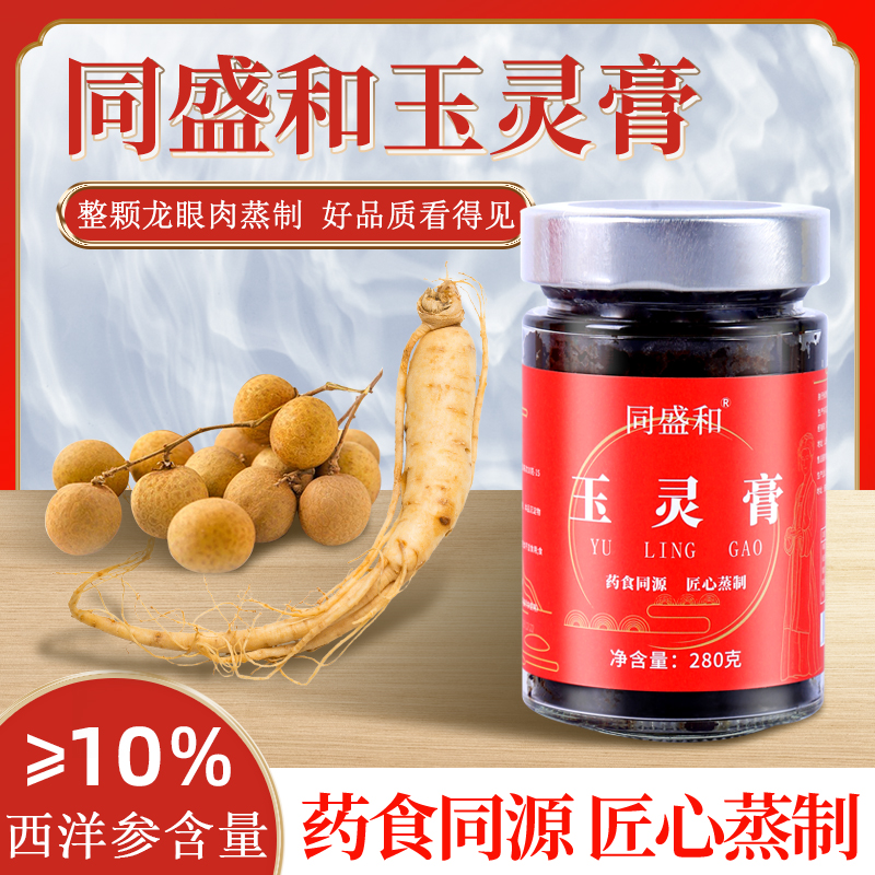 同盛和玉灵膏龙眼肉西洋参膏方