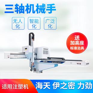 助力机械手臂搬运机器人塑胶三轴横走式伺服自动化注塑机机械手