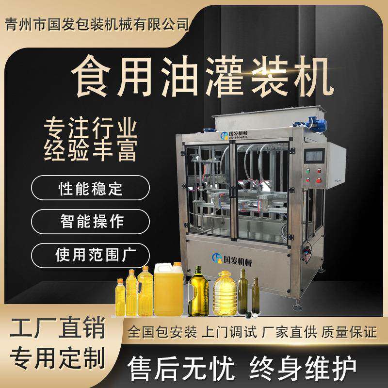 全自动橄榄油灌装机玻璃瓶装橄榄油核桃油食用油灌装机