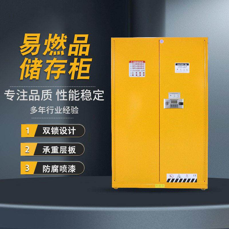 实验室器材易燃品储存柜教学仪器柜防火柜子实验室危化品储存柜