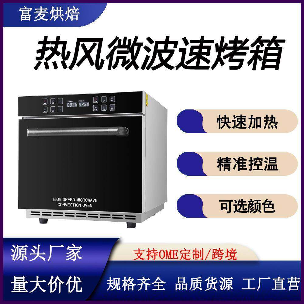 电烤炉烘焙店食堂商用热风循环微电脑款多功能微波快速烤箱,清洗/食品/商业设备,其他食品加工设备,淘宝优惠券,粉丝福利购,淘宝优惠卷