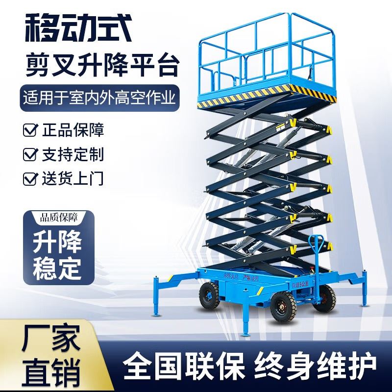 移动式升降机剪叉式升降平台电动液压举升机全自动高空作业登高车_虎窝淘