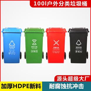 100L户外室外大号环卫分类垃圾塑业垃圾桶带盖密封商用垃圾箱