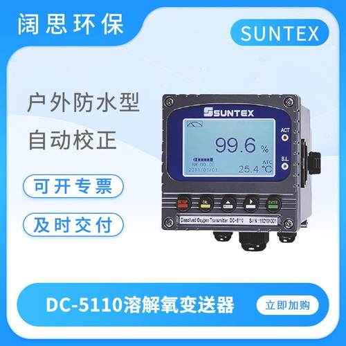 溶解氧仪DC-5110/5110RS智能型溶解氧变送器在线do溶氧仪