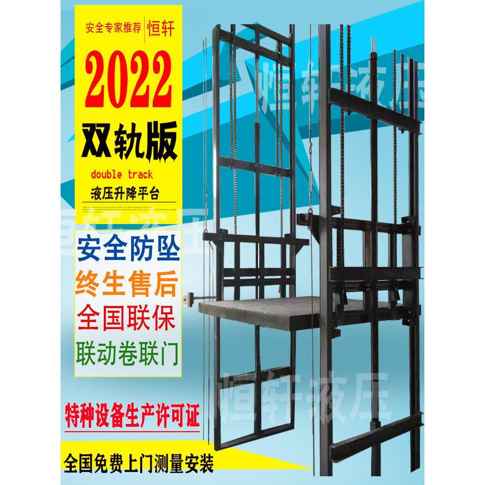 沈阳导轨液压货梯升降机电动简易升降机厂房仓库升降平台双轨汽车