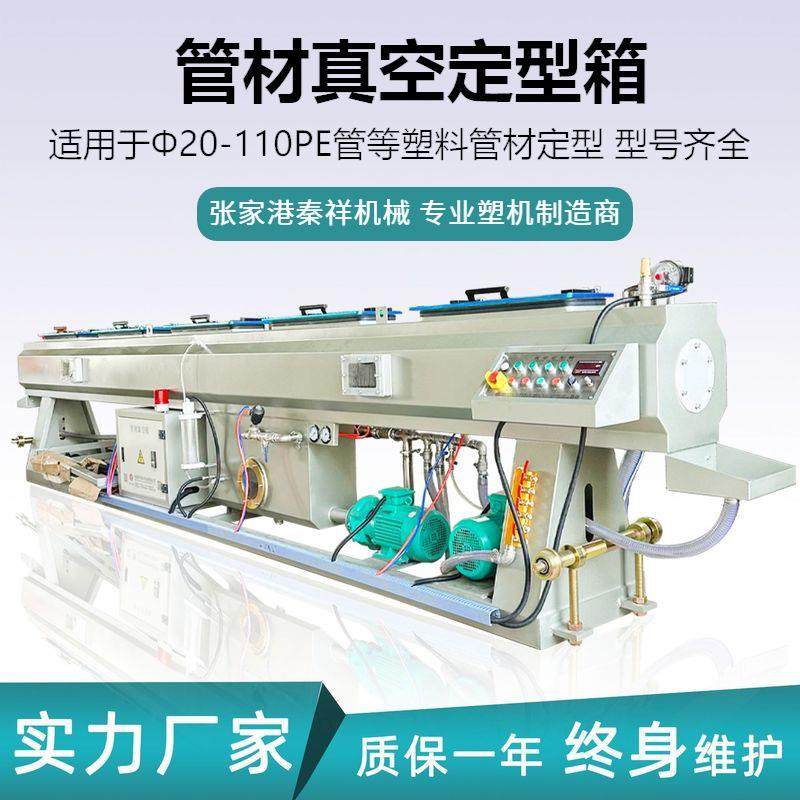 塑料PP/PE/PPR/ABS/PTFE管真空定型箱定径箱八路喷淋冷却,五金/工具,其他塑料机械,淘宝优惠券,粉丝福利购,淘宝优惠卷