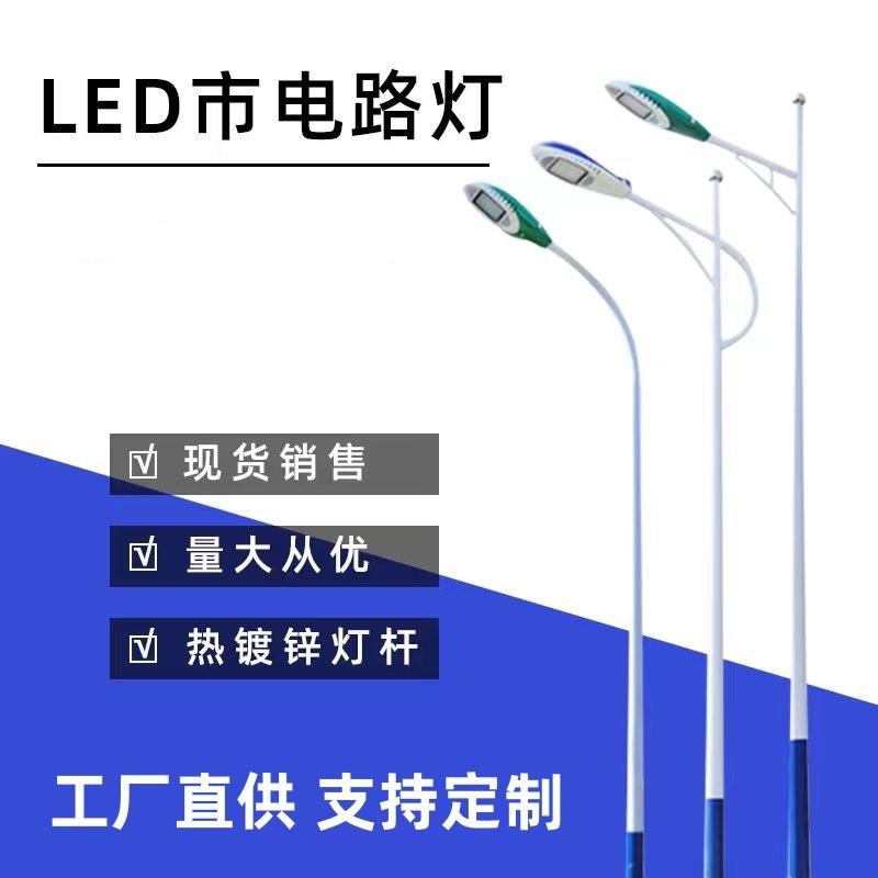 LED路灯杆户外5/6/7/8米220V高亮100瓦市政小区公园广场市电路灯